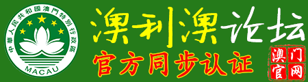 澳利澳论坛